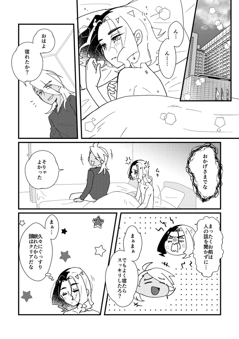 無理は厳禁 - page7