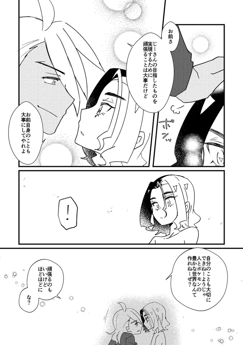 無理は厳禁 - page8