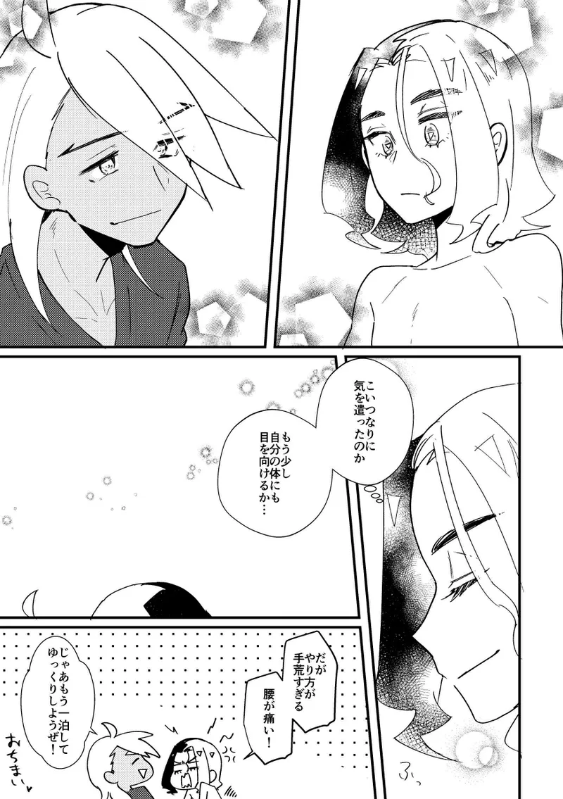 無理は厳禁 - page9