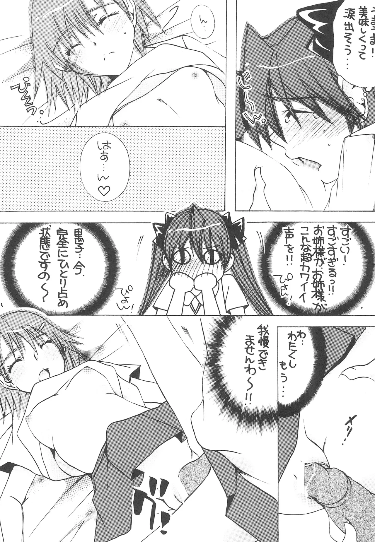 桃色レールガン - page10