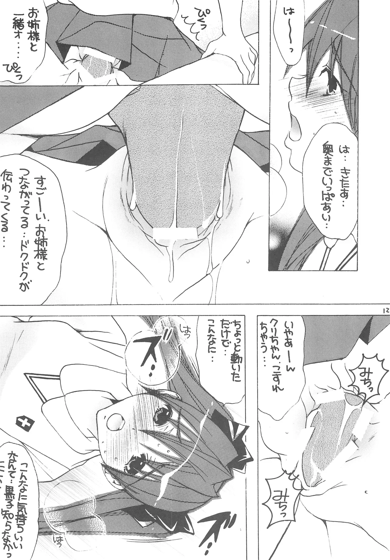 桃色レールガン - page11