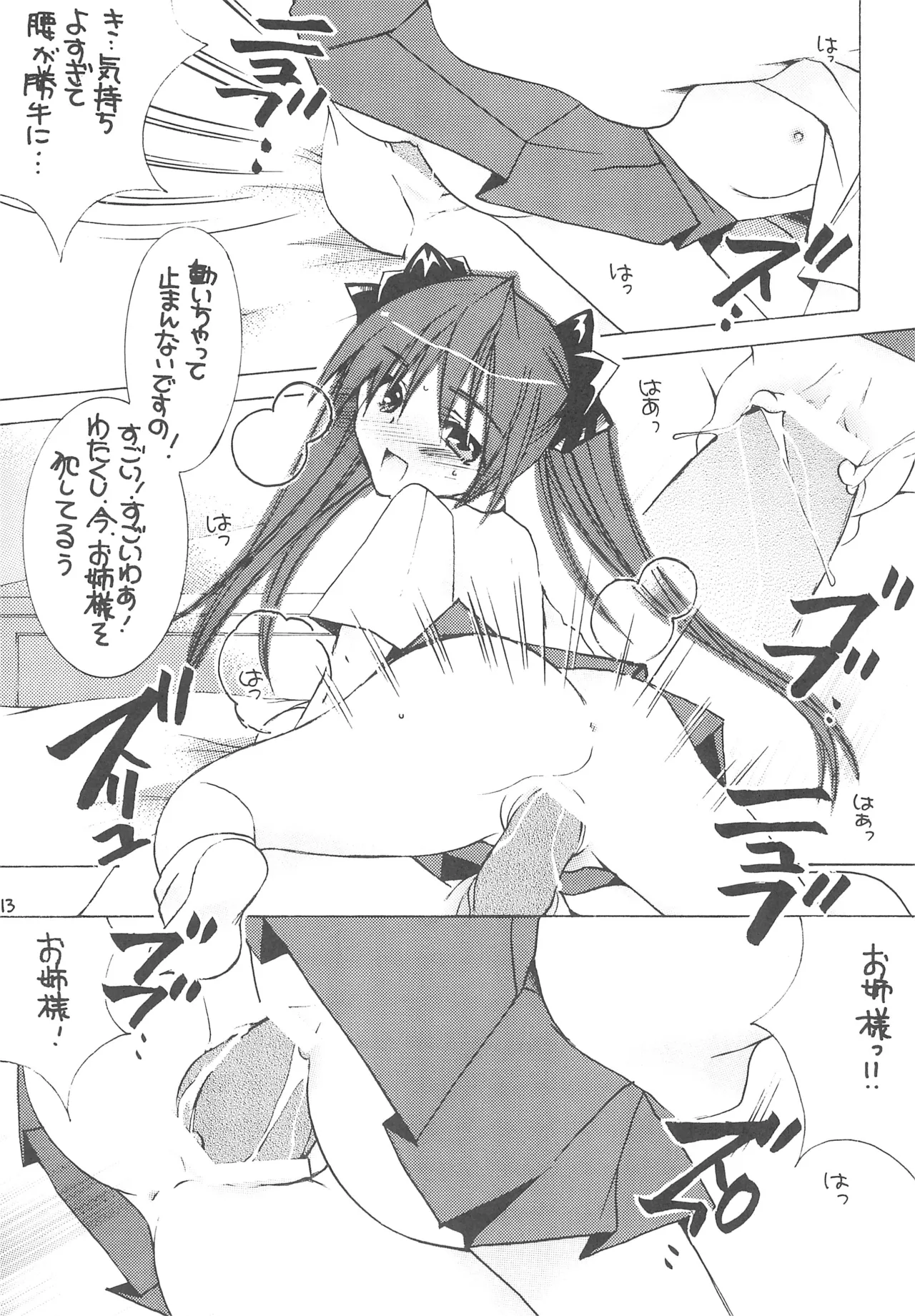 桃色レールガン - page12