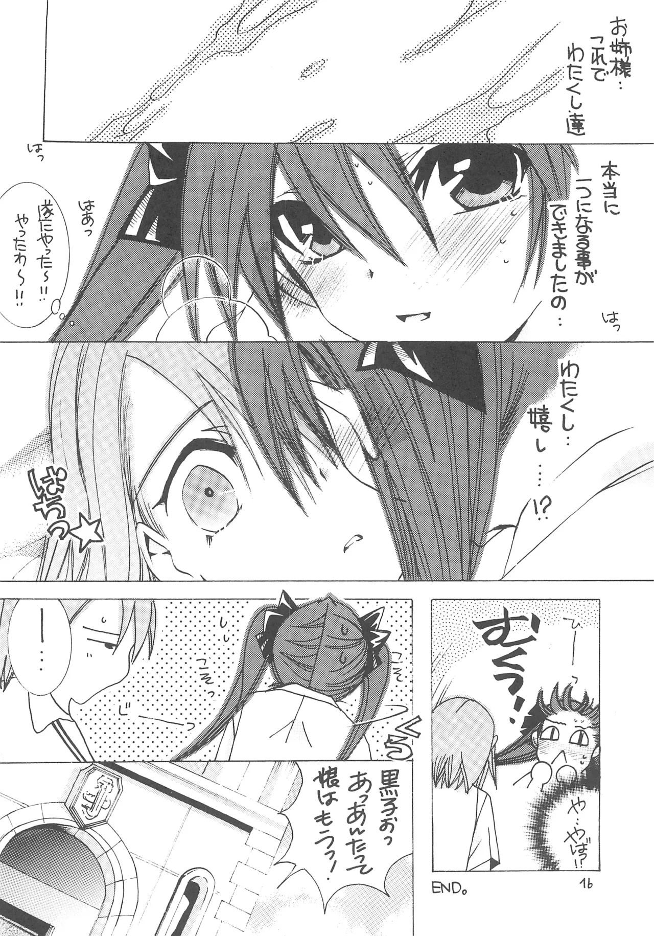 桃色レールガン - page15