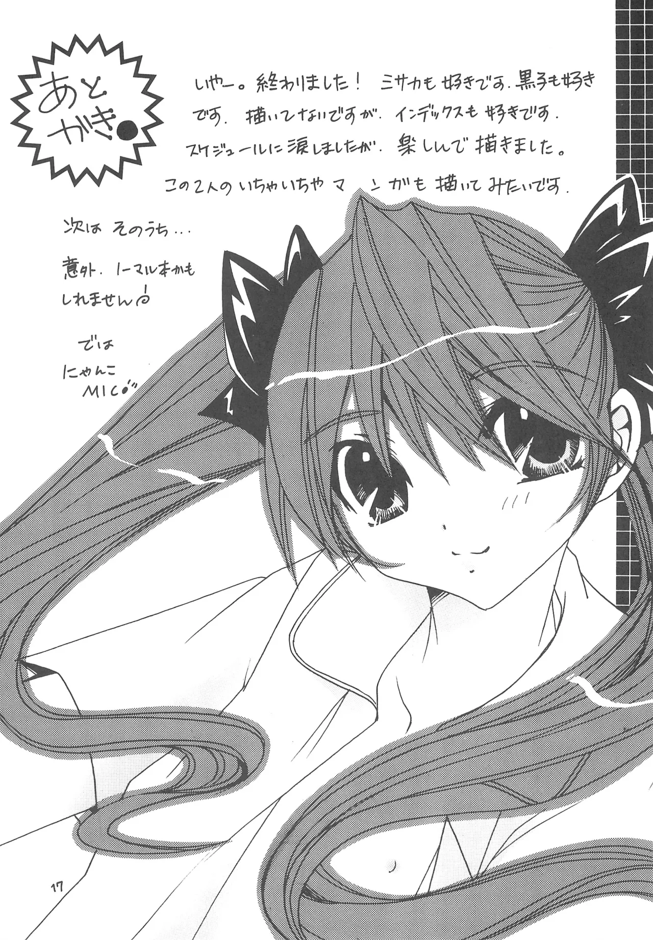 桃色レールガン - page16