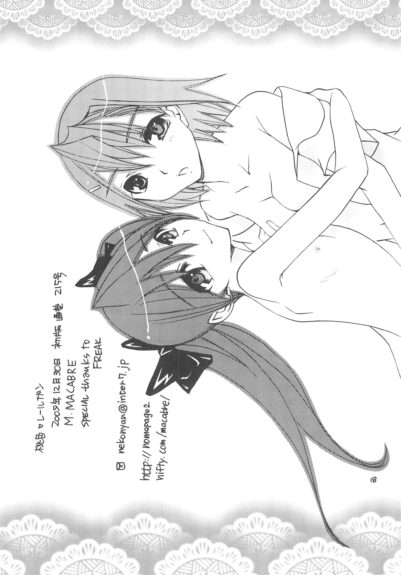 桃色レールガン - page17