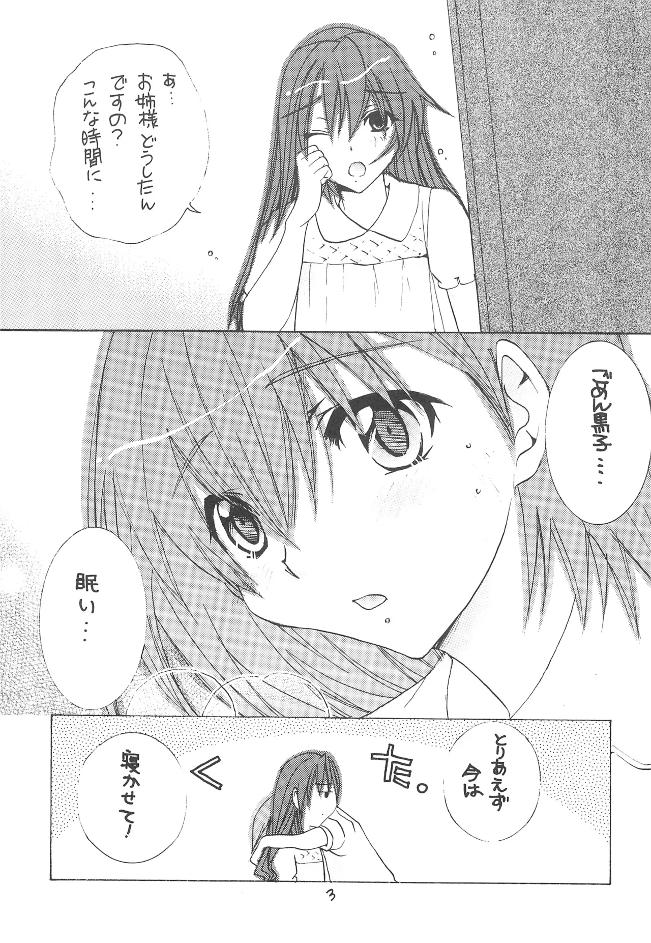 桃色レールガン - page2
