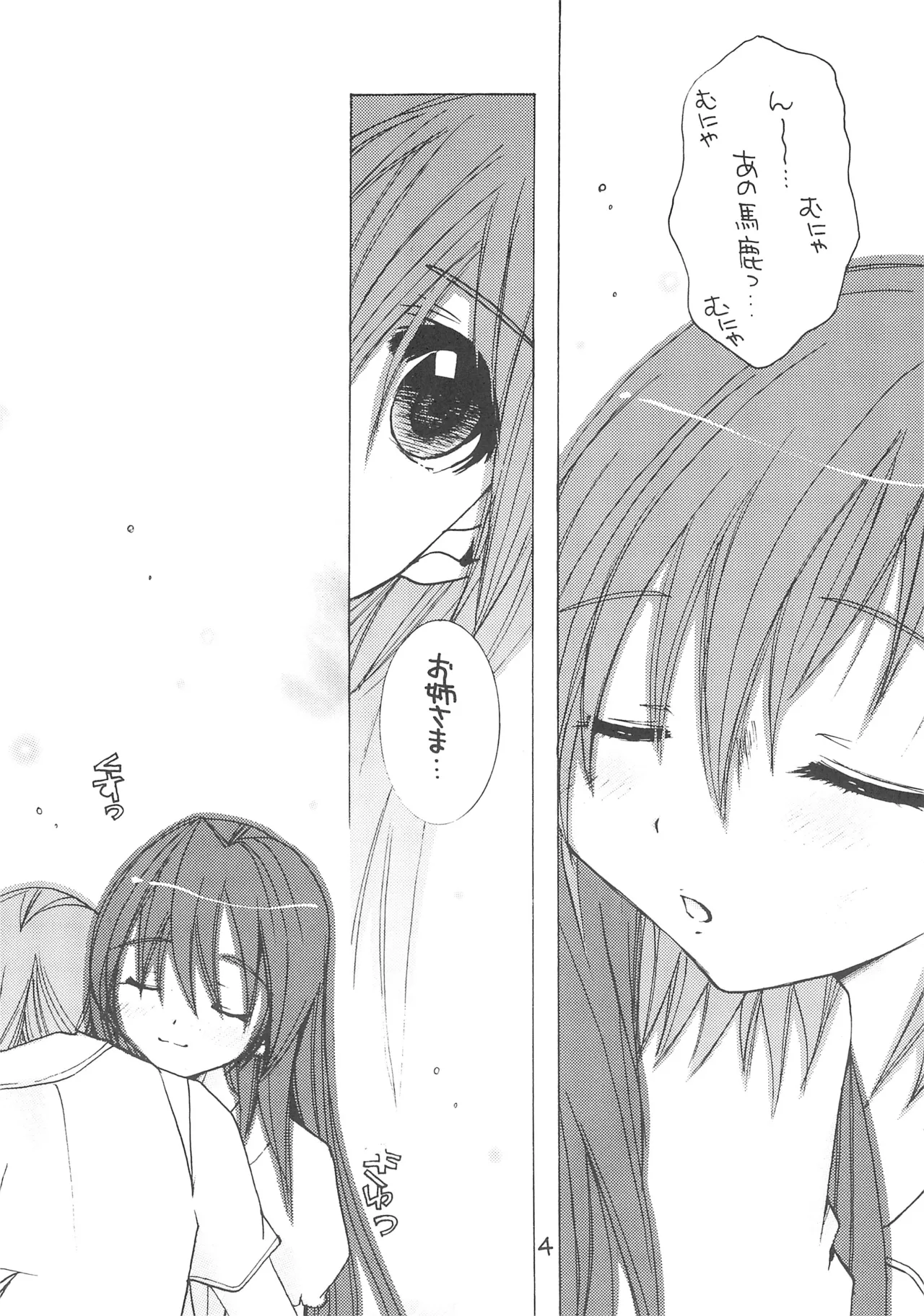 桃色レールガン - page3