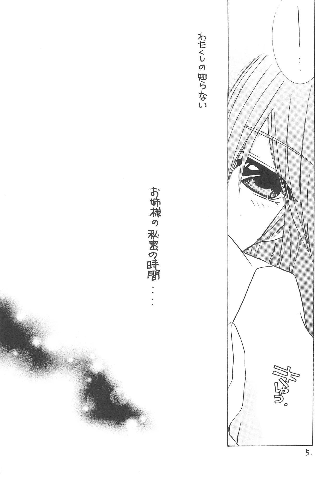 桃色レールガン - page4