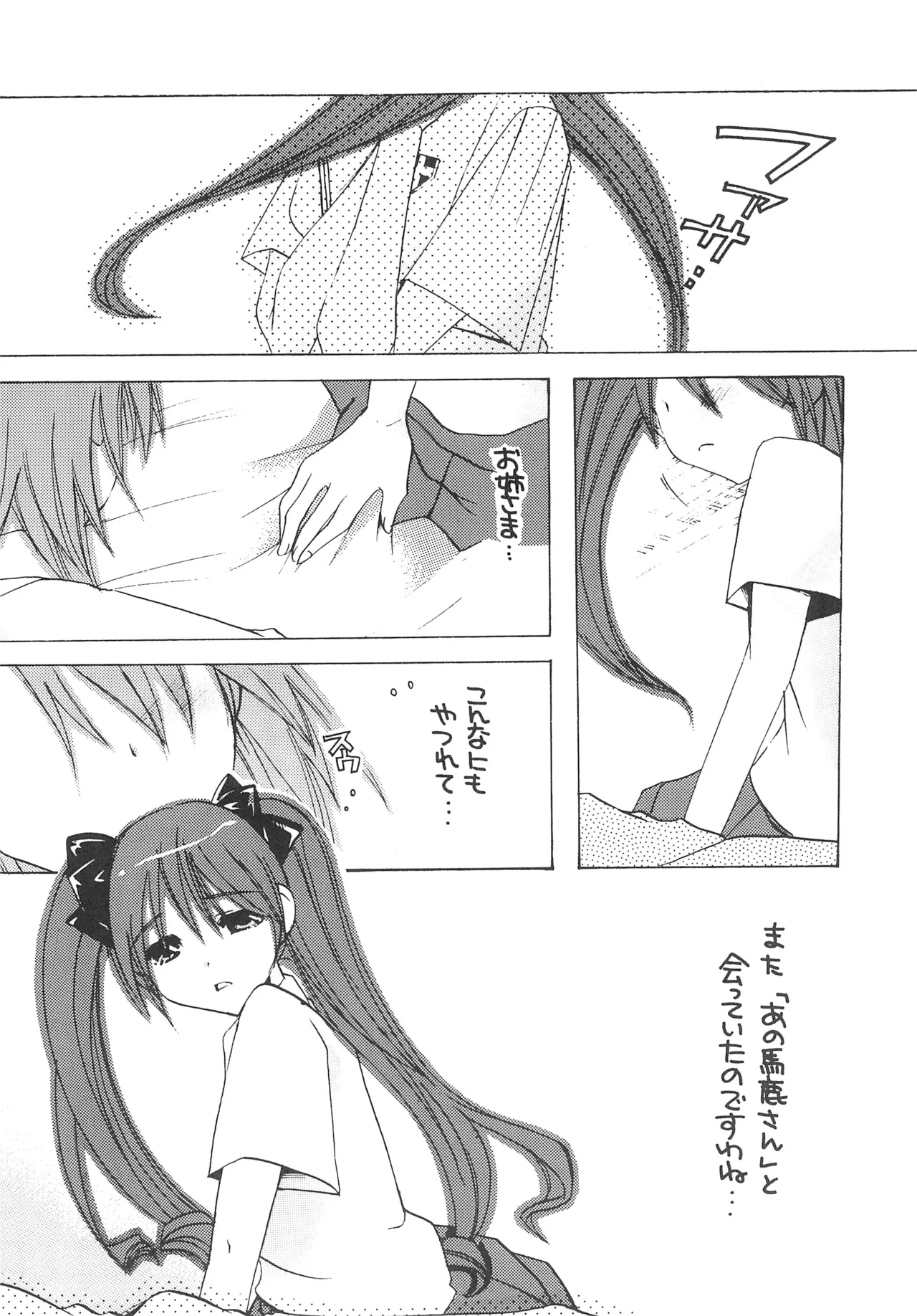 桃色レールガン - page5