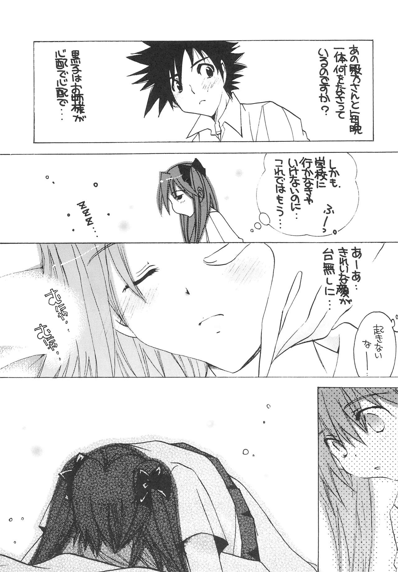 桃色レールガン - page6