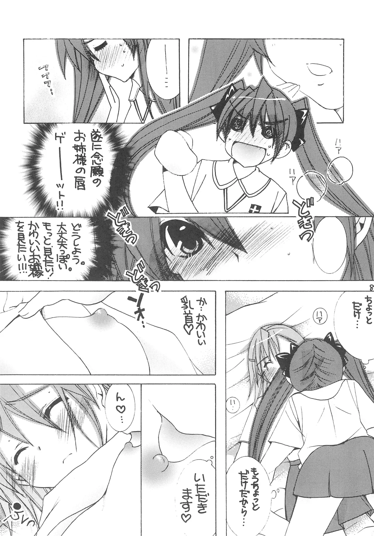 桃色レールガン - page7