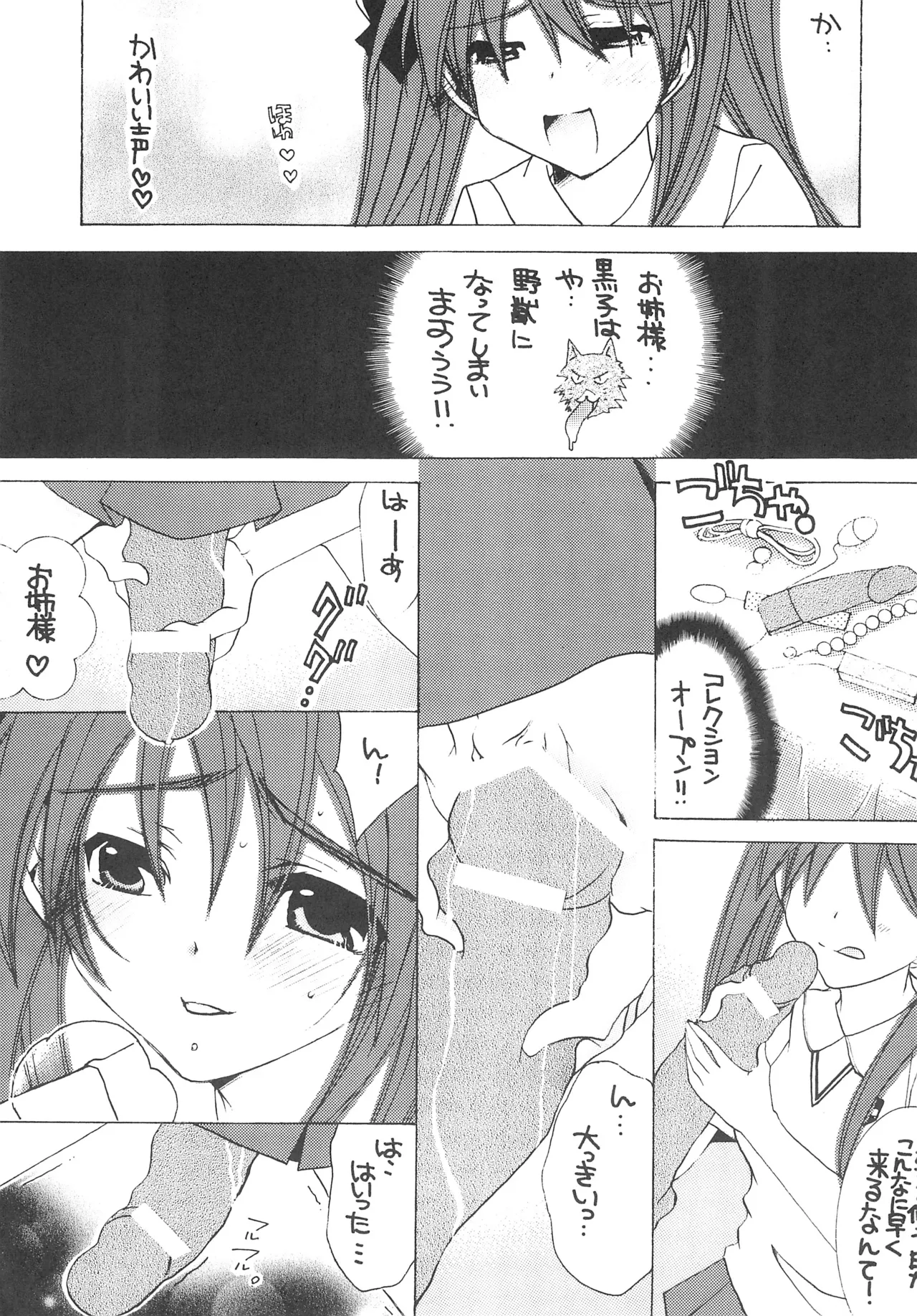 桃色レールガン - page8