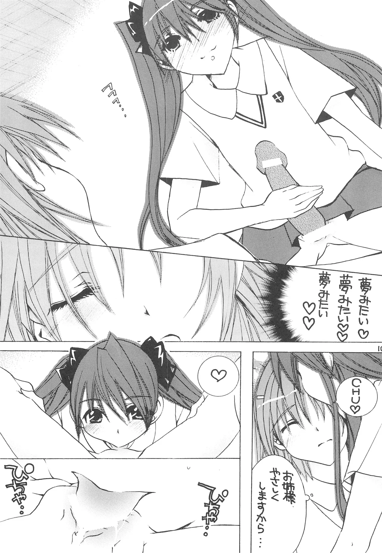 桃色レールガン - page9