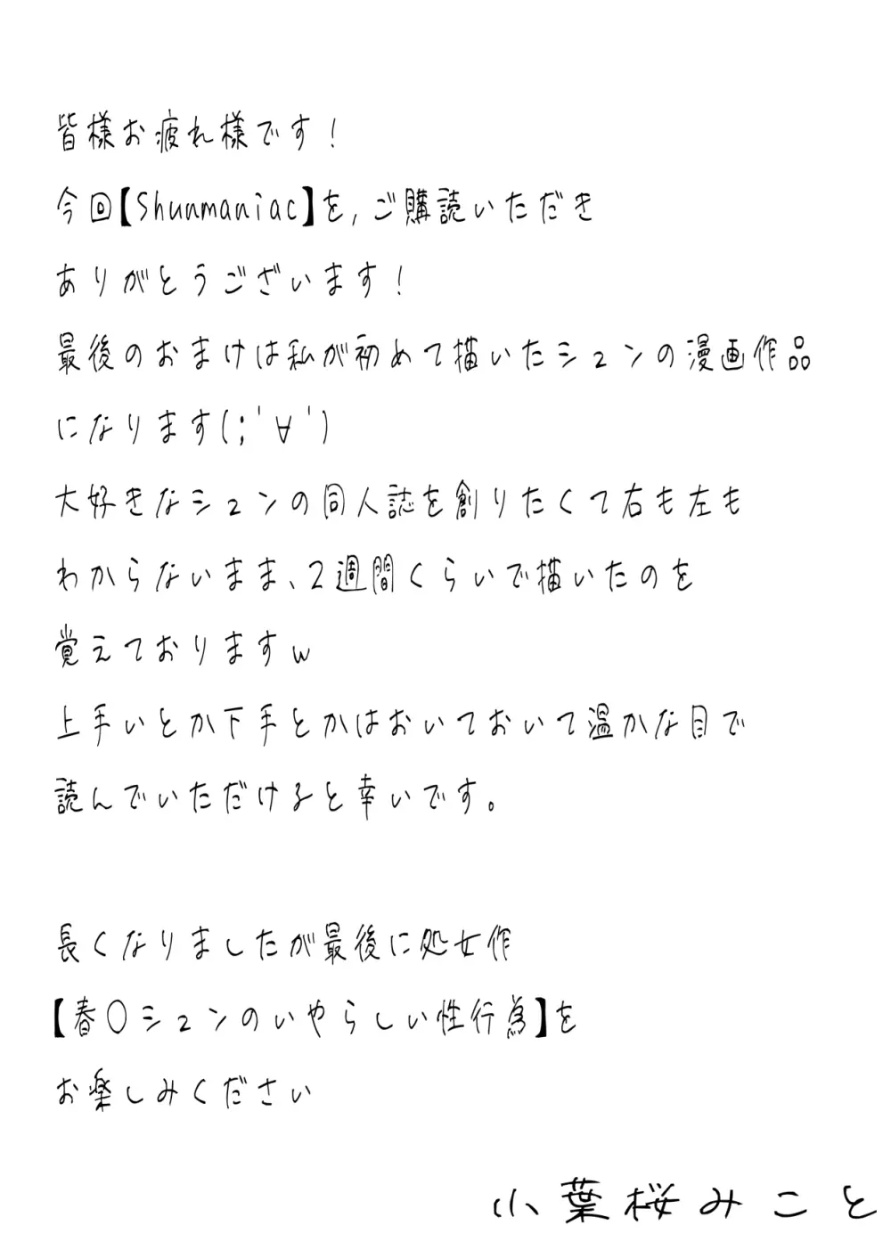 Shun maniac〜シュン・マニアック〜vol.1 - page96