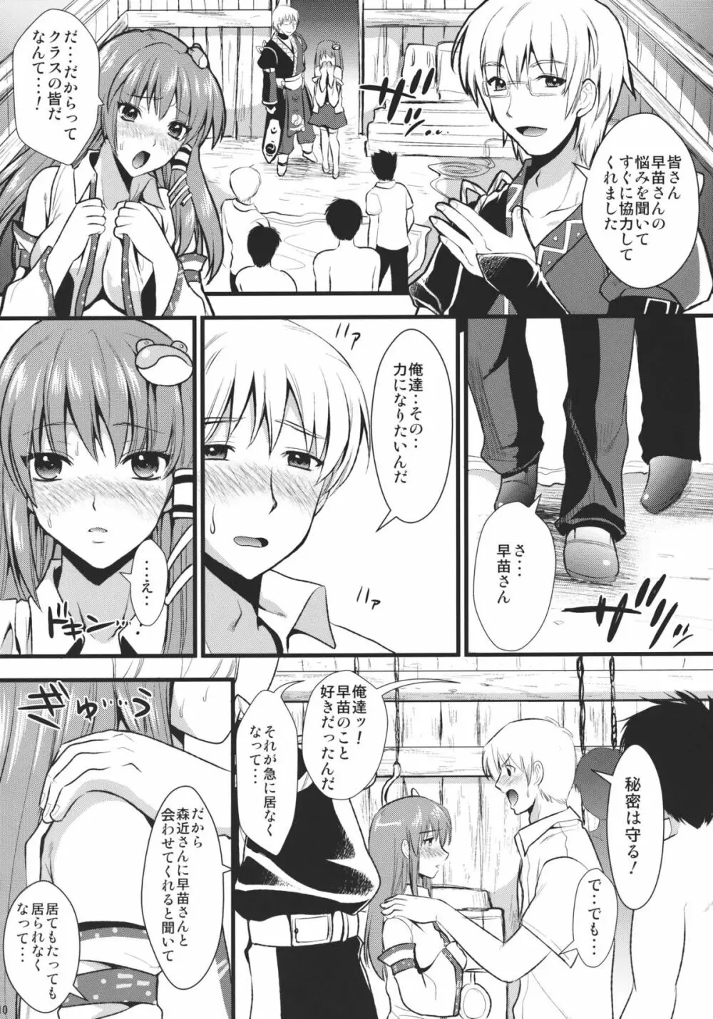 淫ノ巫女 - page10