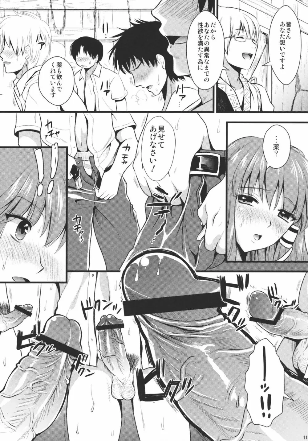淫ノ巫女 - page11