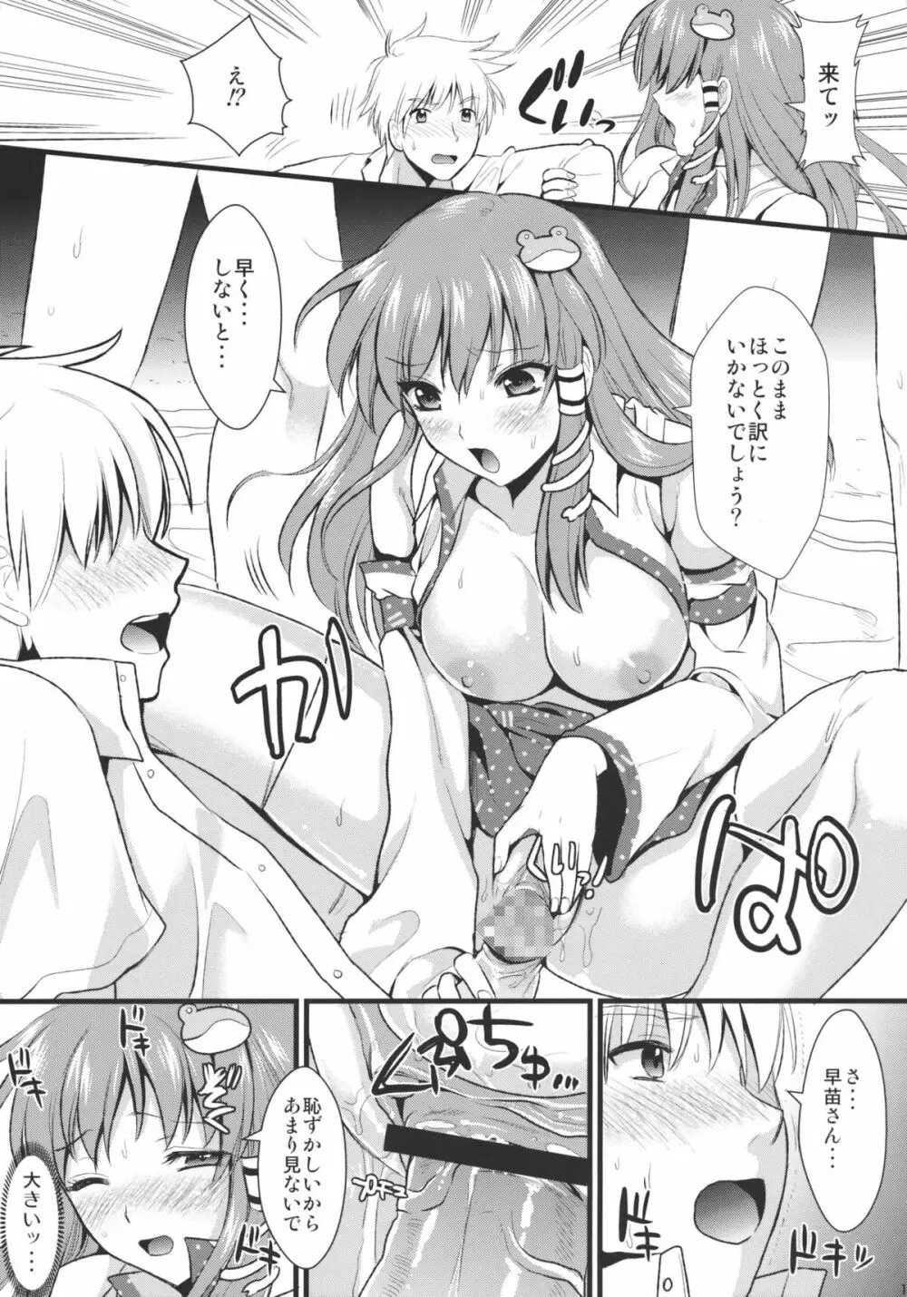淫ノ巫女 - page13