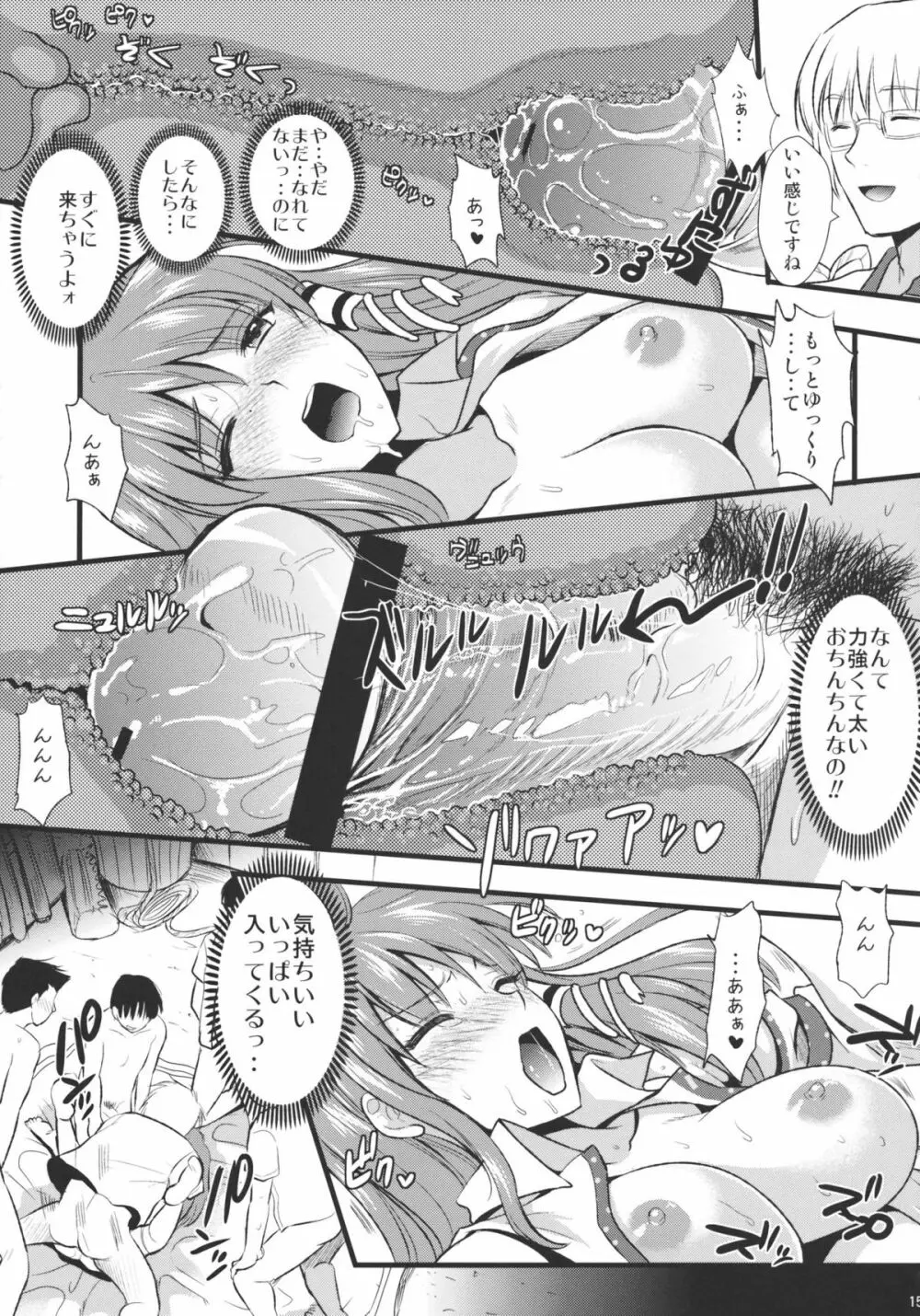 淫ノ巫女 - page15