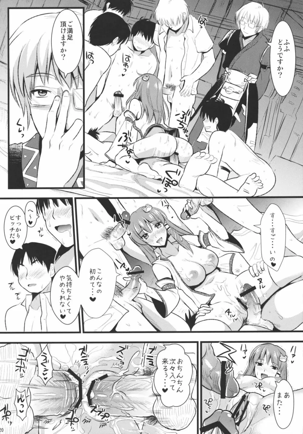 淫ノ巫女 - page20