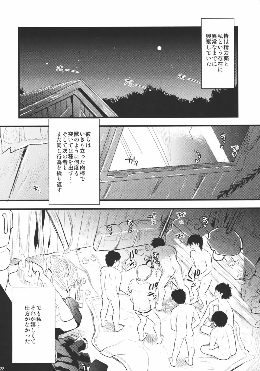 淫ノ巫女 - page22