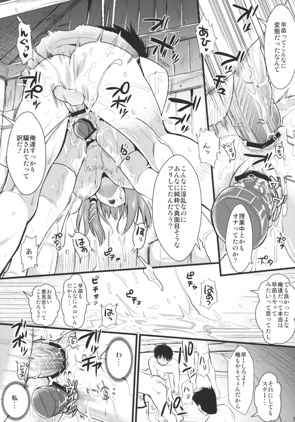 淫ノ巫女 - page23