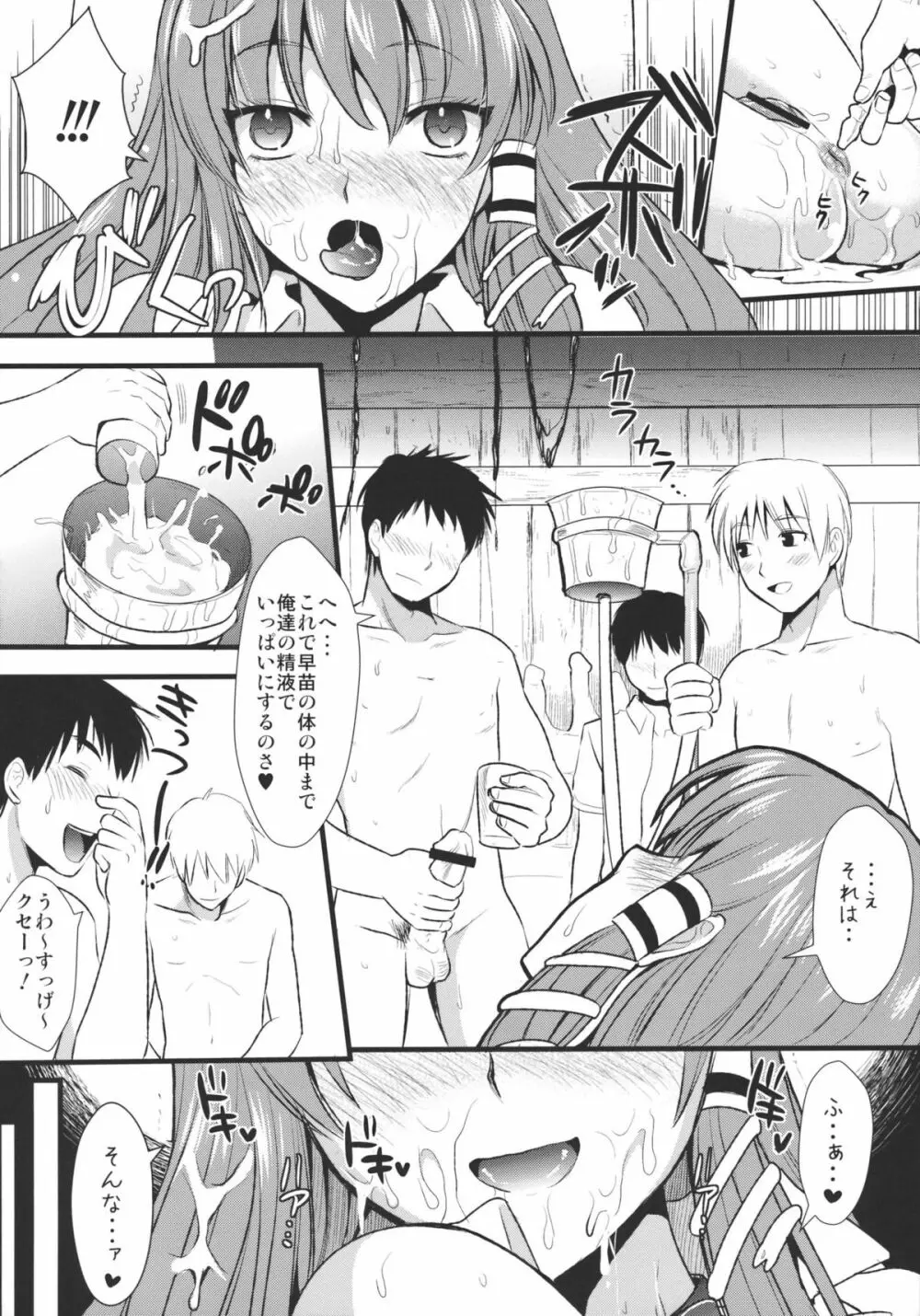 淫ノ巫女 - page26