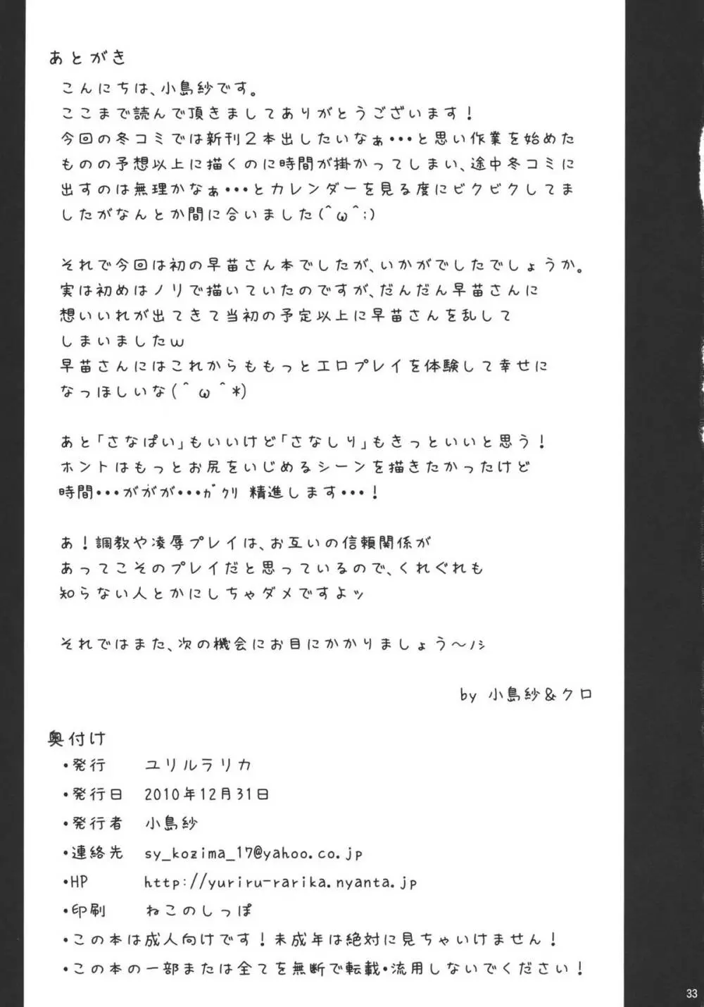淫ノ巫女 - page33