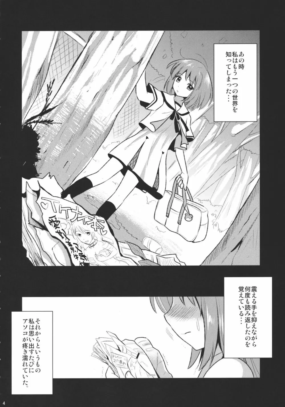 淫ノ巫女 - page4