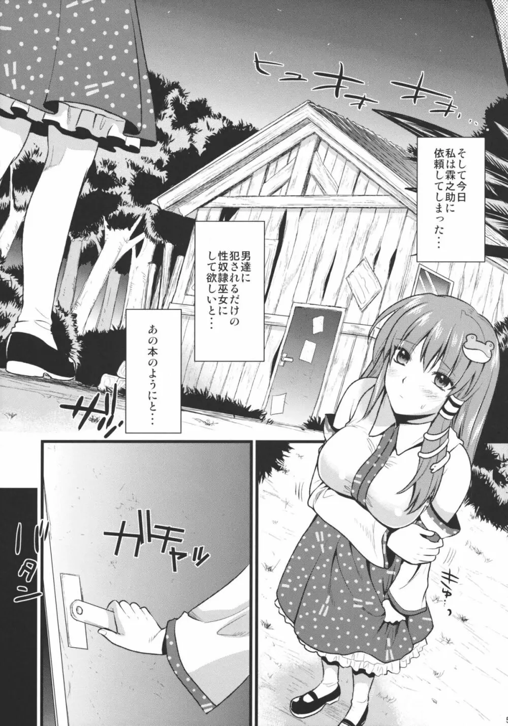淫ノ巫女 - page5