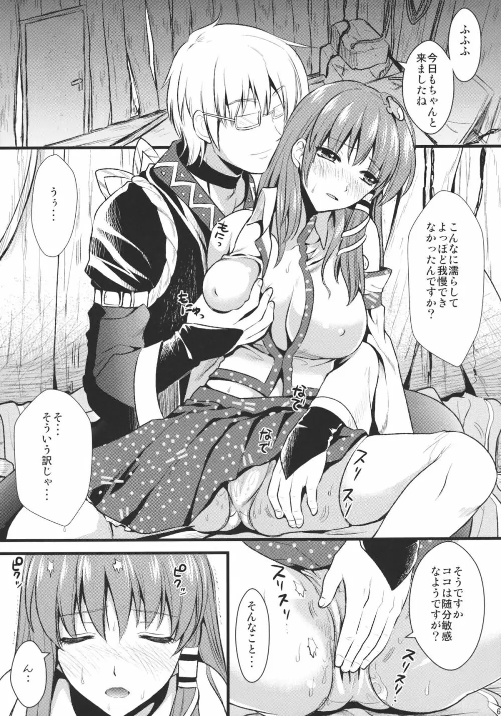 淫ノ巫女 - page6