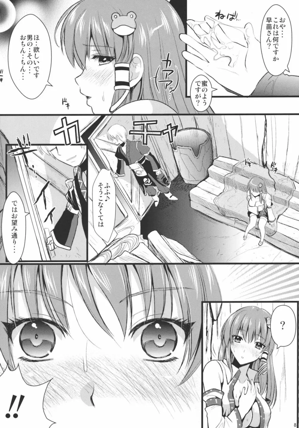 淫ノ巫女 - page8