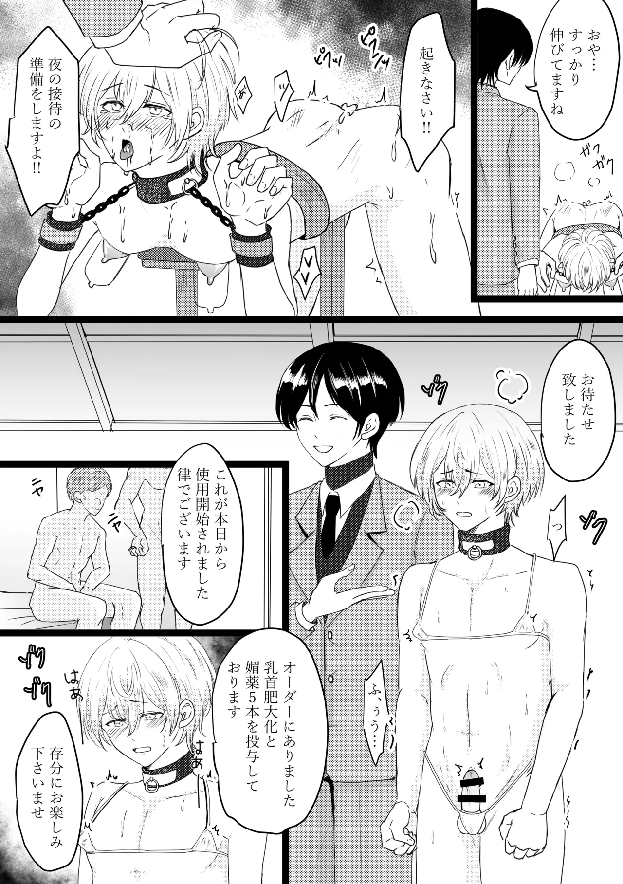 オメガ奴○～売られた場所はオメガ専門の風俗店 - page10