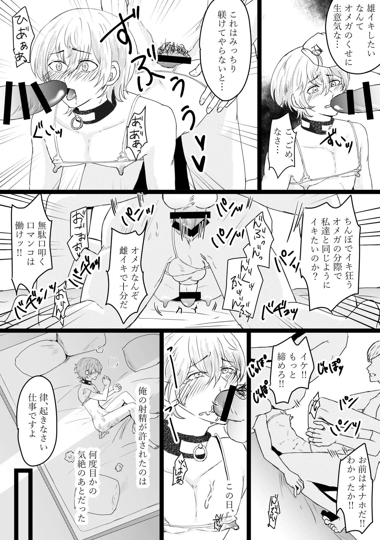 オメガ奴○～売られた場所はオメガ専門の風俗店 - page15