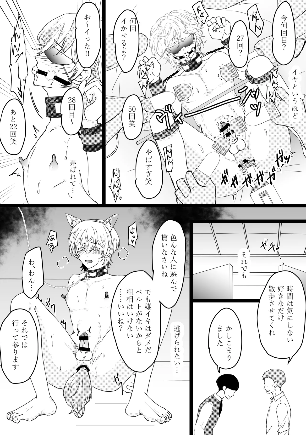 オメガ奴○～売られた場所はオメガ専門の風俗店 - page17