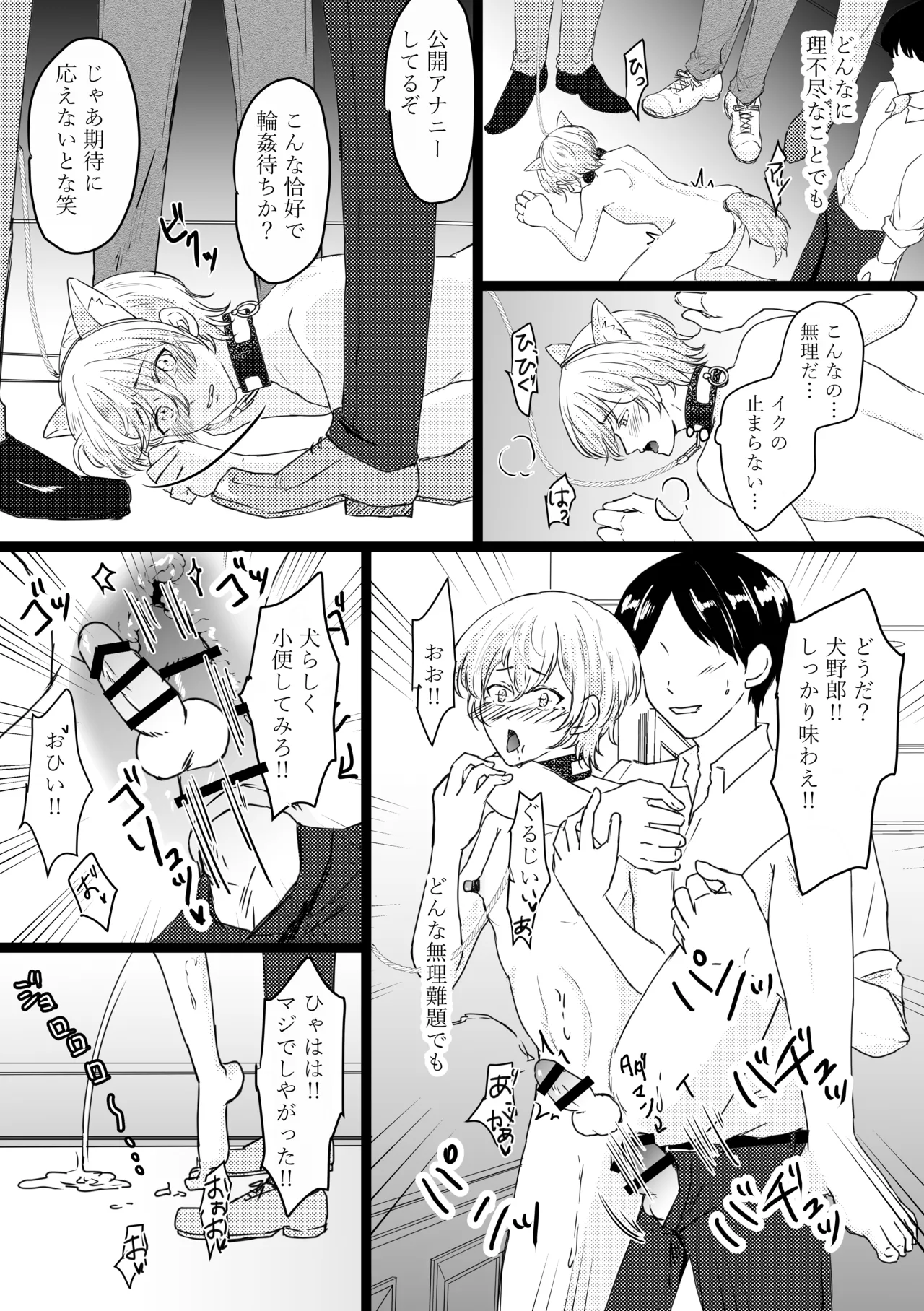 オメガ奴○～売られた場所はオメガ専門の風俗店 - page19
