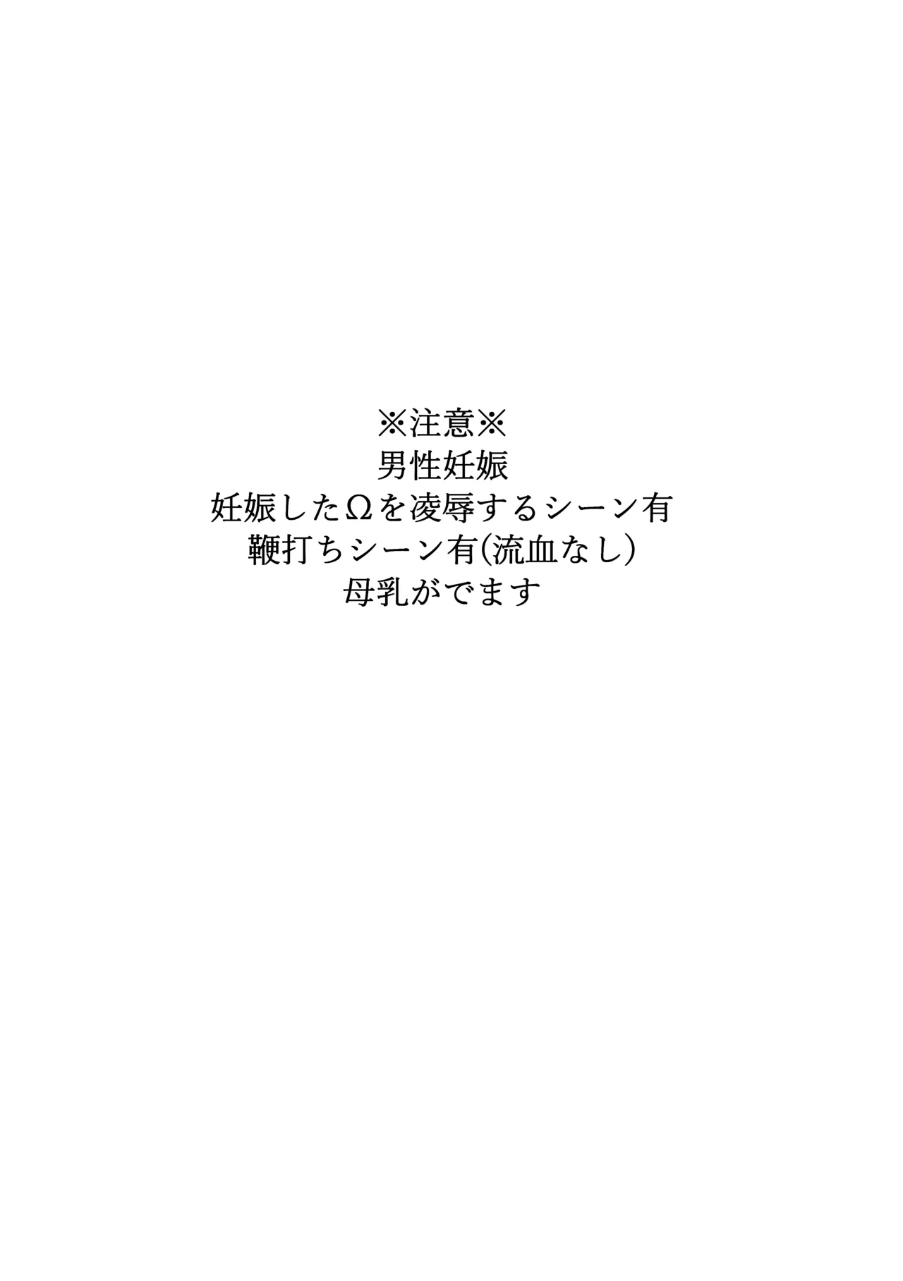 オメガ奴○～売られた場所はオメガ専門の風俗店 - page2