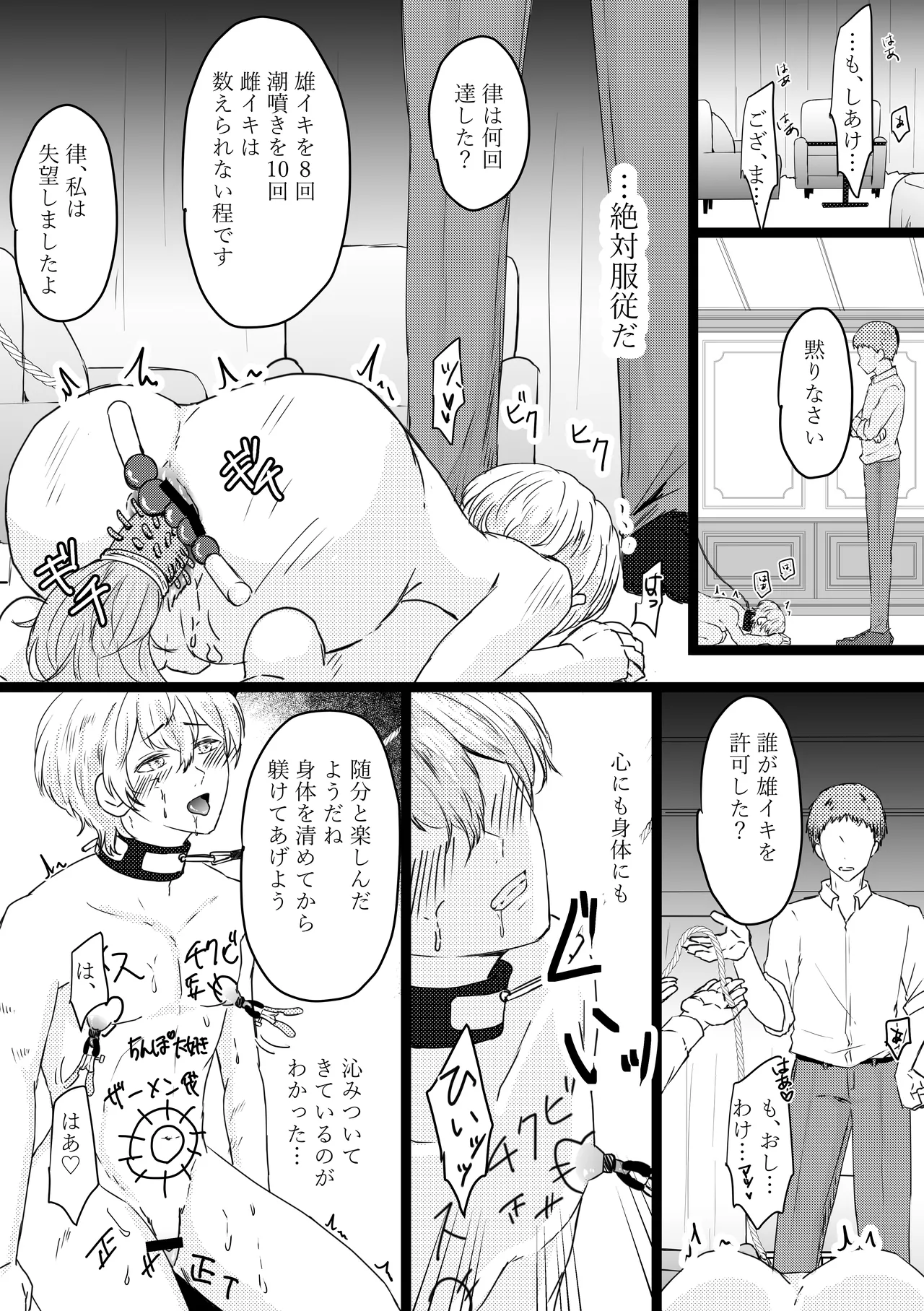 オメガ奴○～売られた場所はオメガ専門の風俗店 - page21