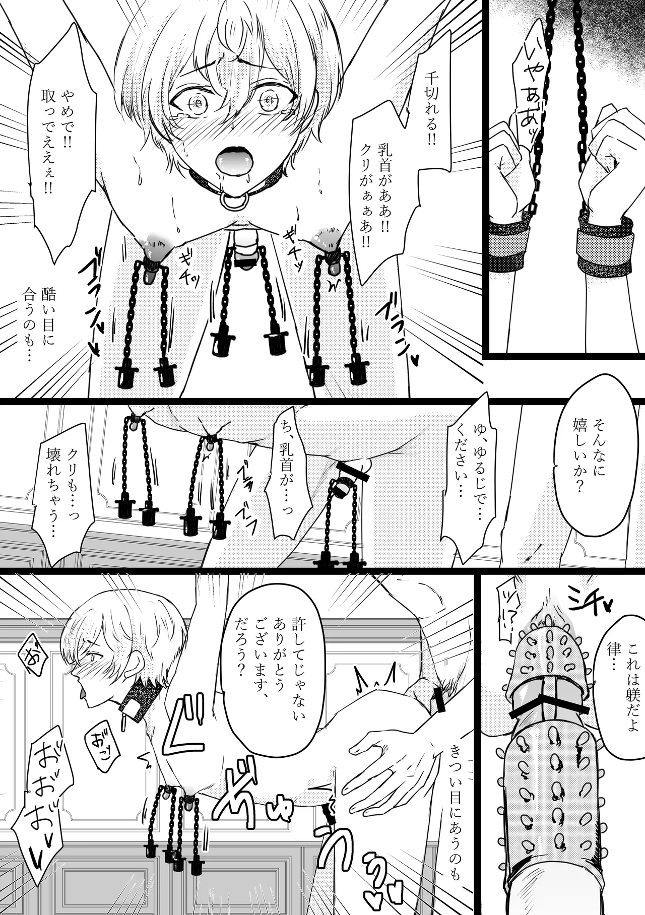 オメガ奴○～売られた場所はオメガ専門の風俗店 - page22