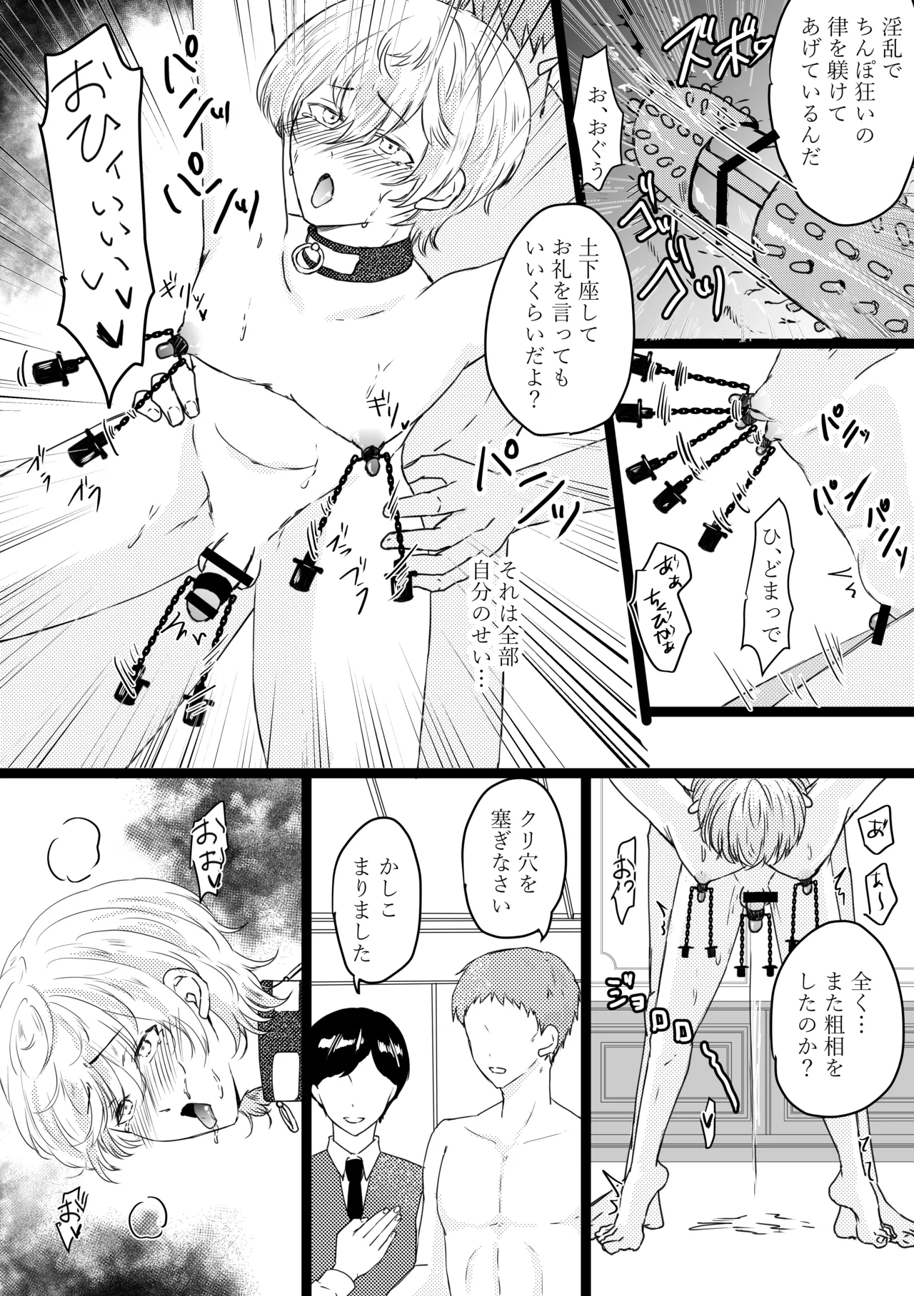 オメガ奴○～売られた場所はオメガ専門の風俗店 - page23