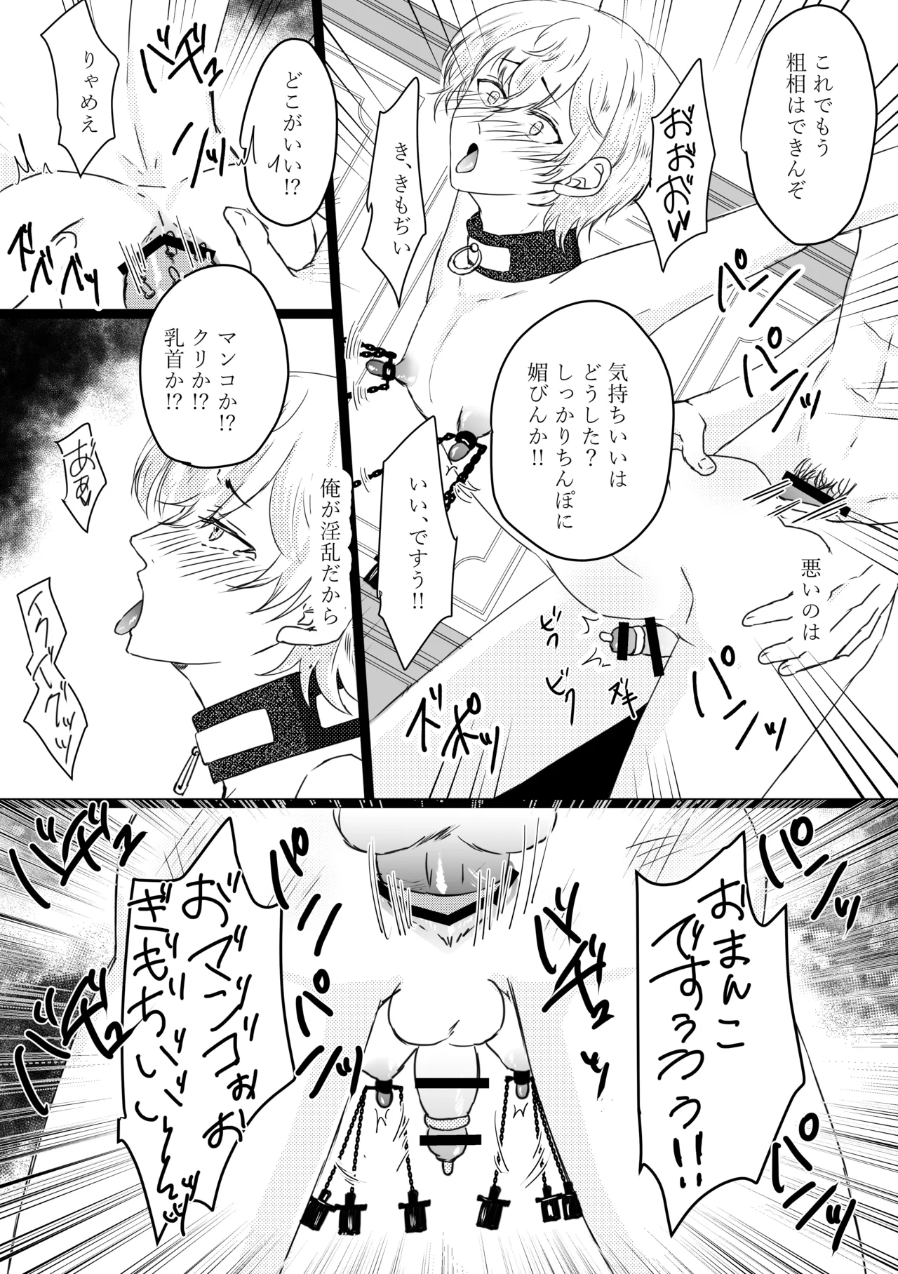 オメガ奴○～売られた場所はオメガ専門の風俗店 - page24