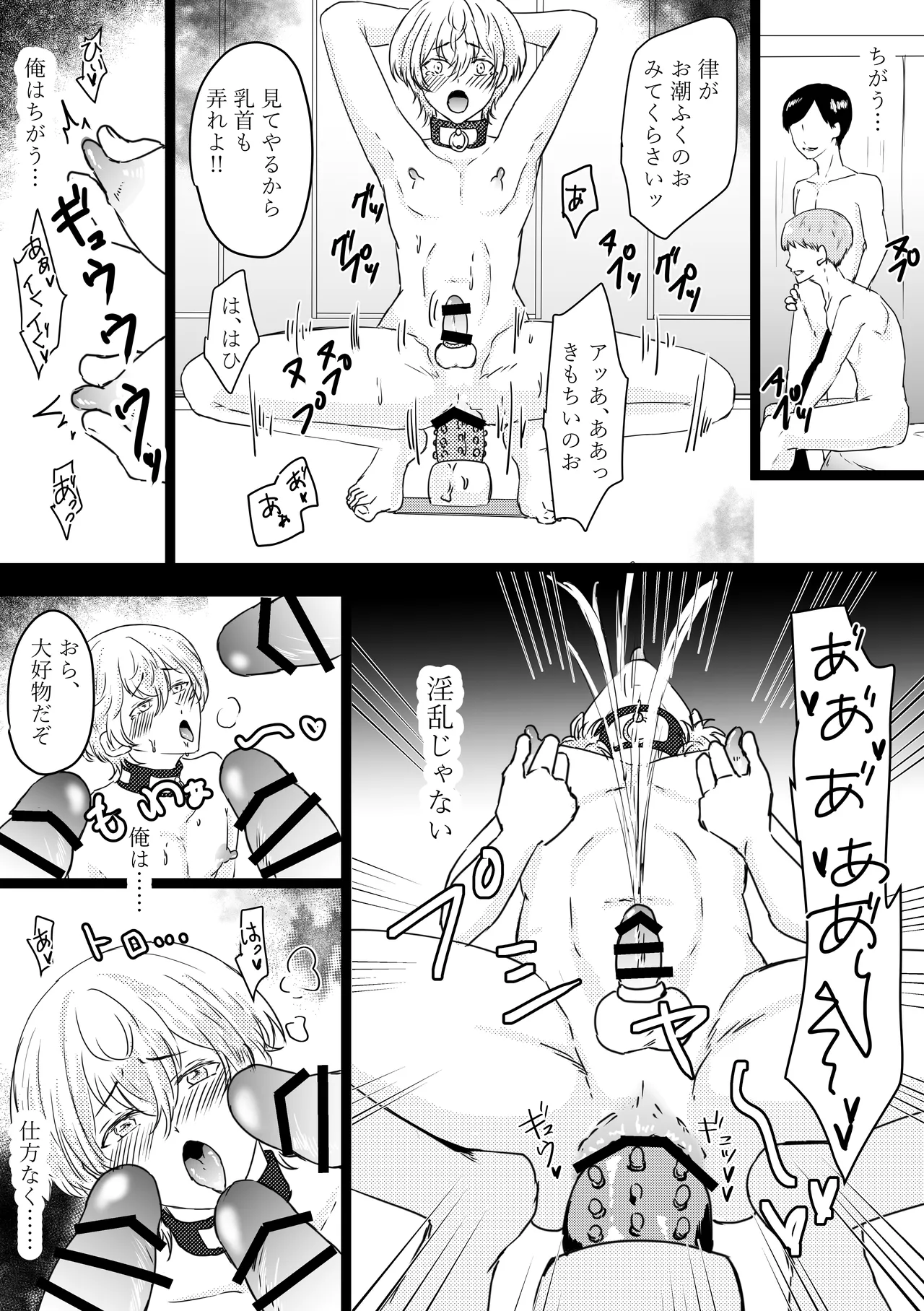 オメガ奴○～売られた場所はオメガ専門の風俗店 - page26