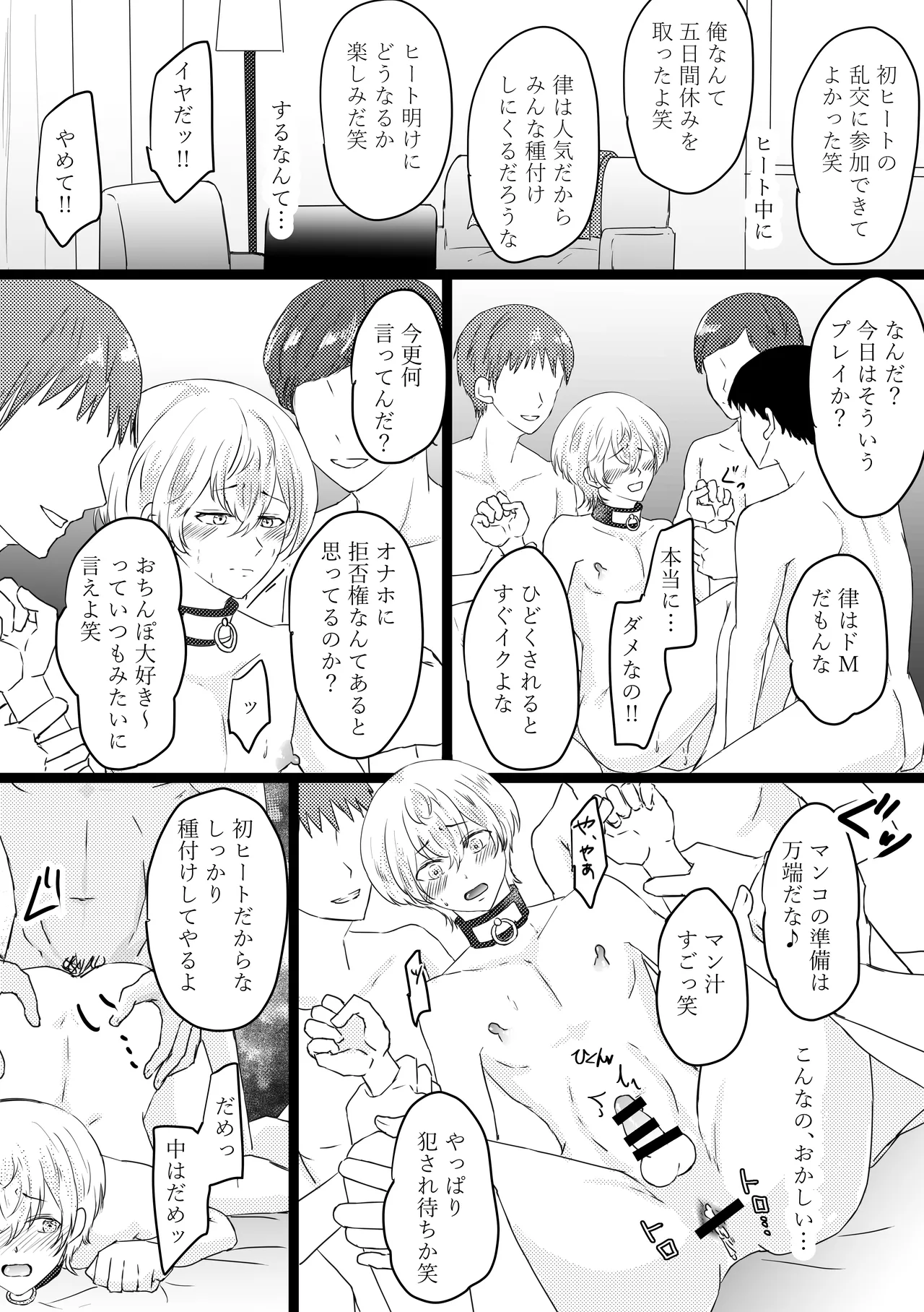 オメガ奴○～売られた場所はオメガ専門の風俗店 - page28