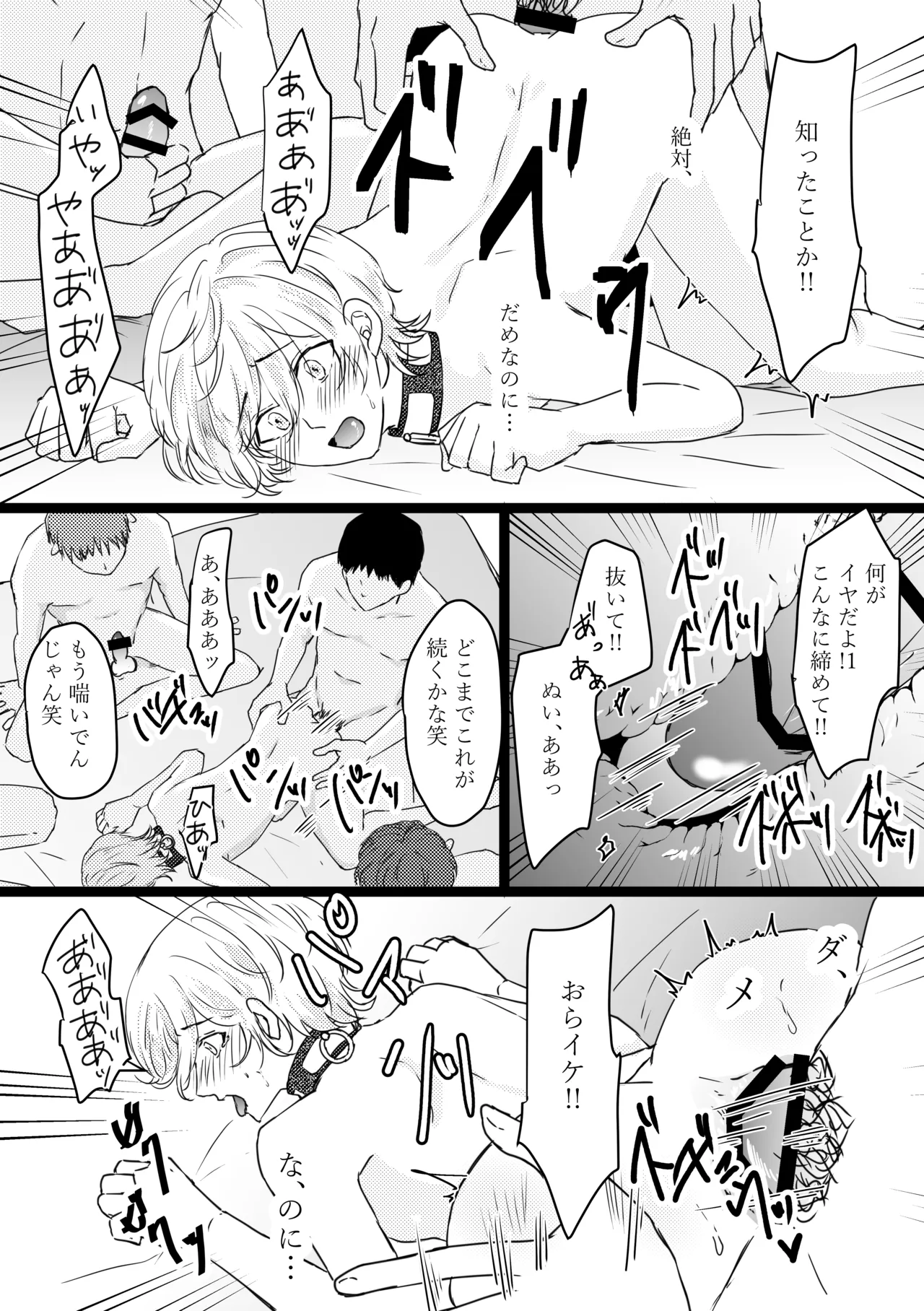 オメガ奴○～売られた場所はオメガ専門の風俗店 - page29