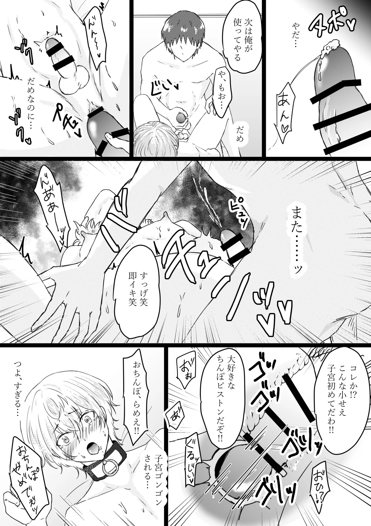 オメガ奴○～売られた場所はオメガ専門の風俗店 - page31