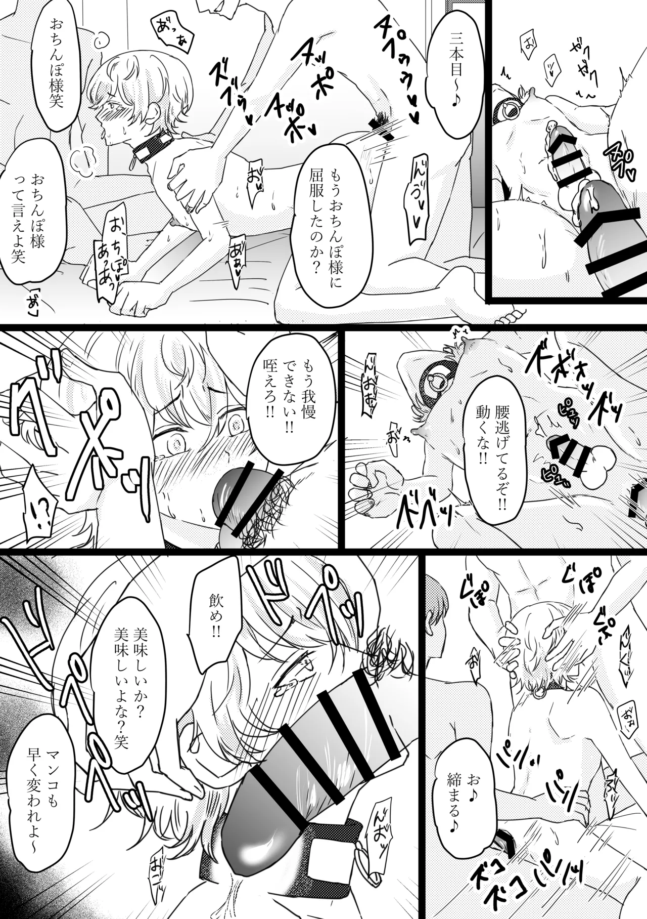 オメガ奴○～売られた場所はオメガ専門の風俗店 - page33