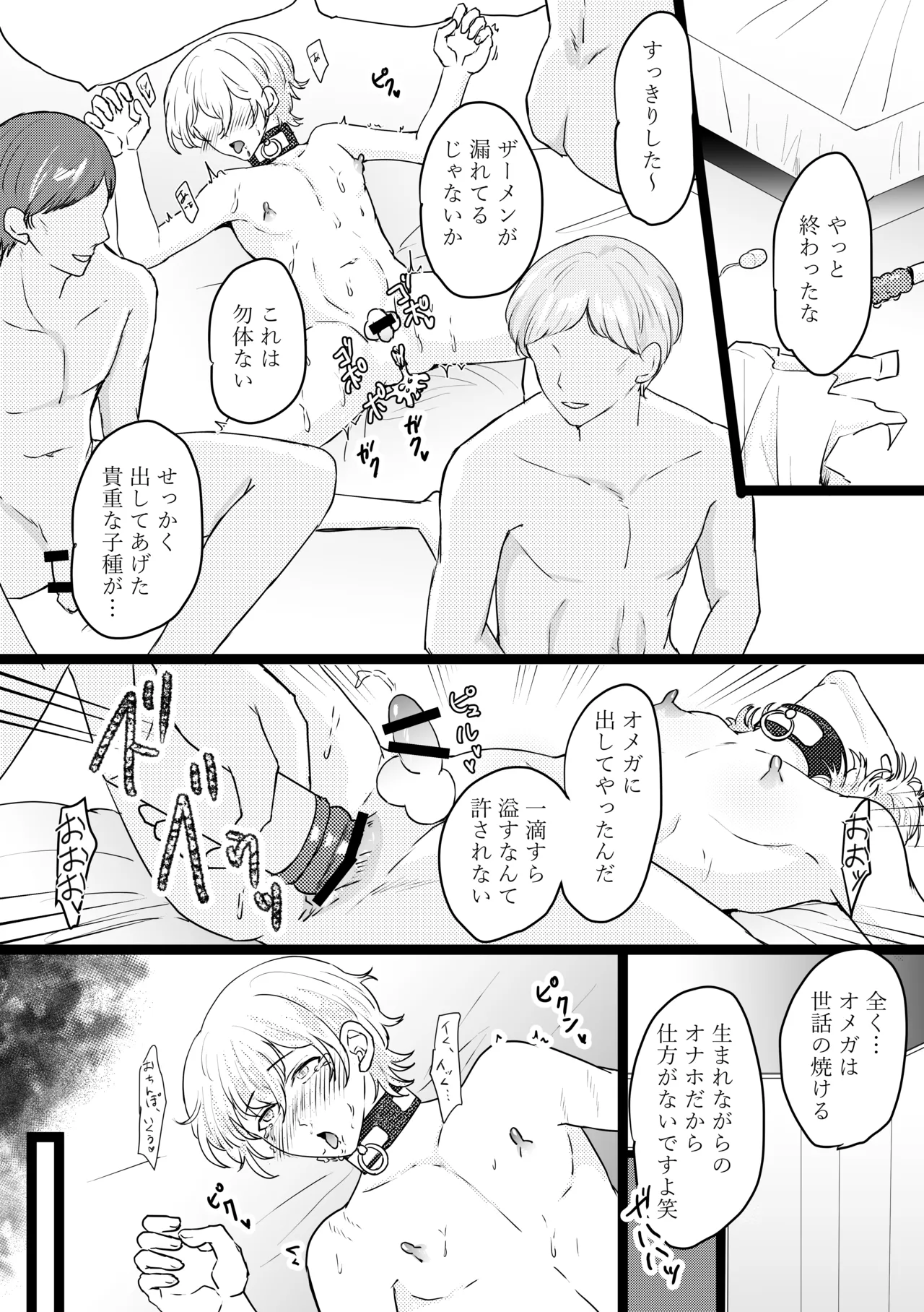 オメガ奴○～売られた場所はオメガ専門の風俗店 - page36