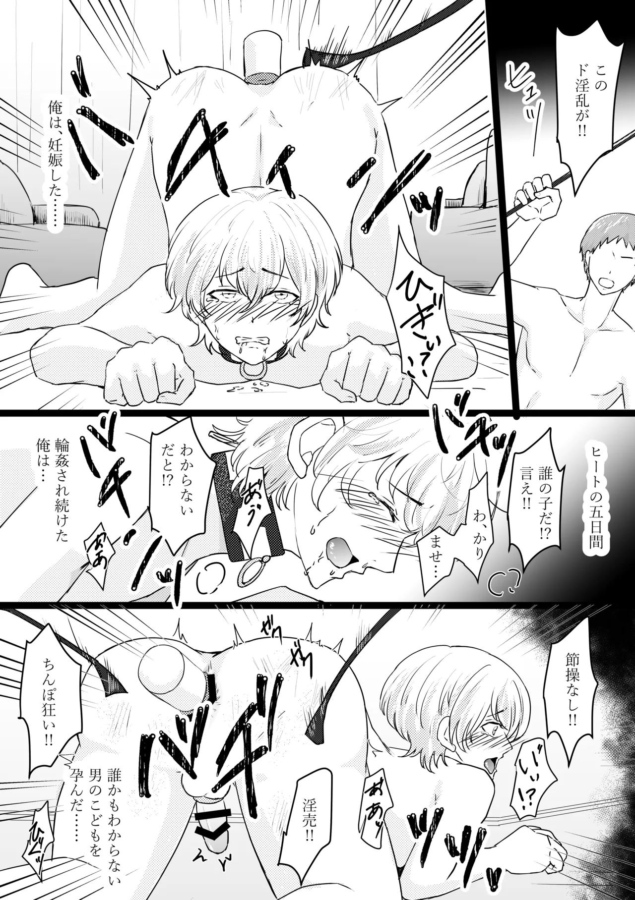 オメガ奴○～売られた場所はオメガ専門の風俗店 - page37