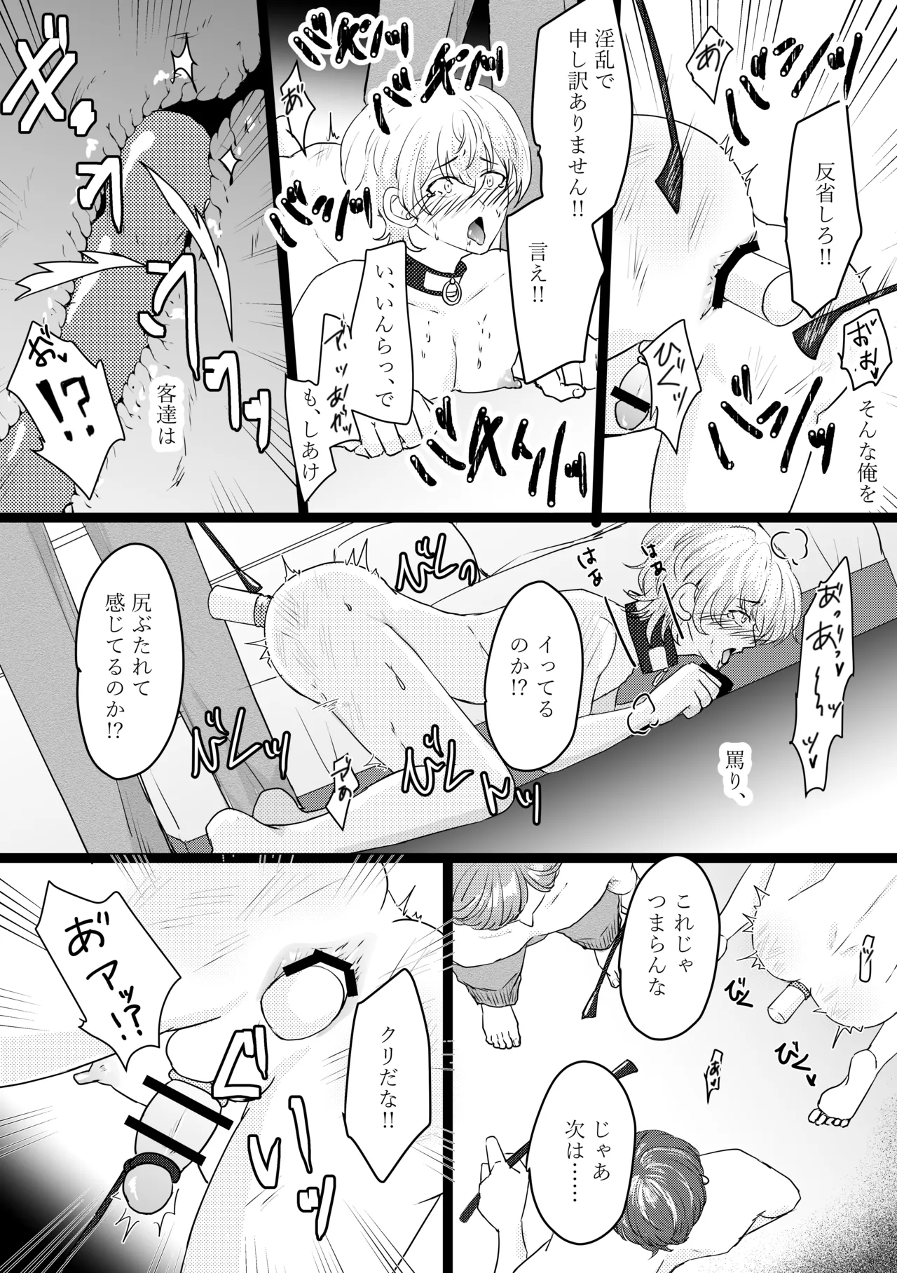 オメガ奴○～売られた場所はオメガ専門の風俗店 - page38