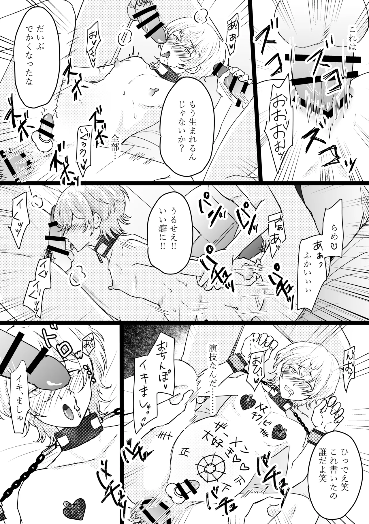 オメガ奴○～売られた場所はオメガ専門の風俗店 - page42