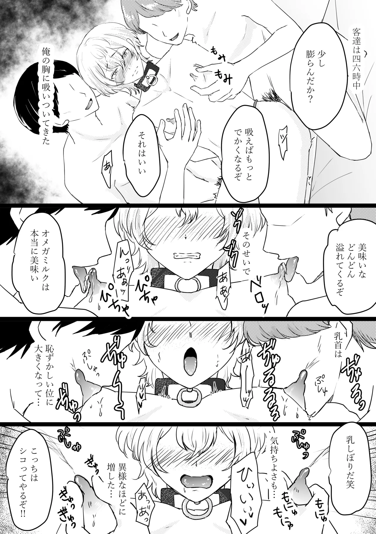 オメガ奴○～売られた場所はオメガ専門の風俗店 - page44